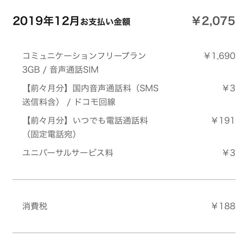 LINEモバイル プラン変更