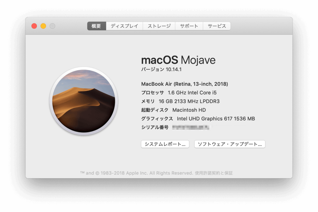 MacBook Air 2018 スペック