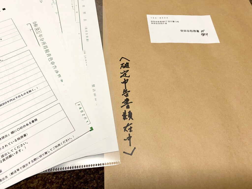 確定申告