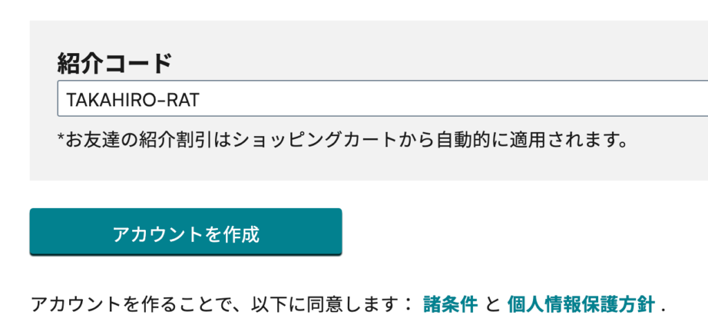 マイプロテインアカウント作成画面の紹介コード