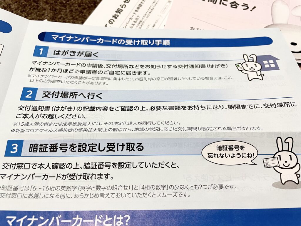 マイナンバーカードの受け取り手順