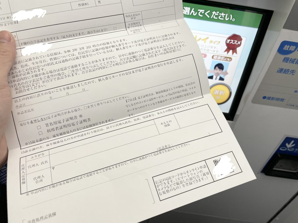 マイナンバーカード交付申請書