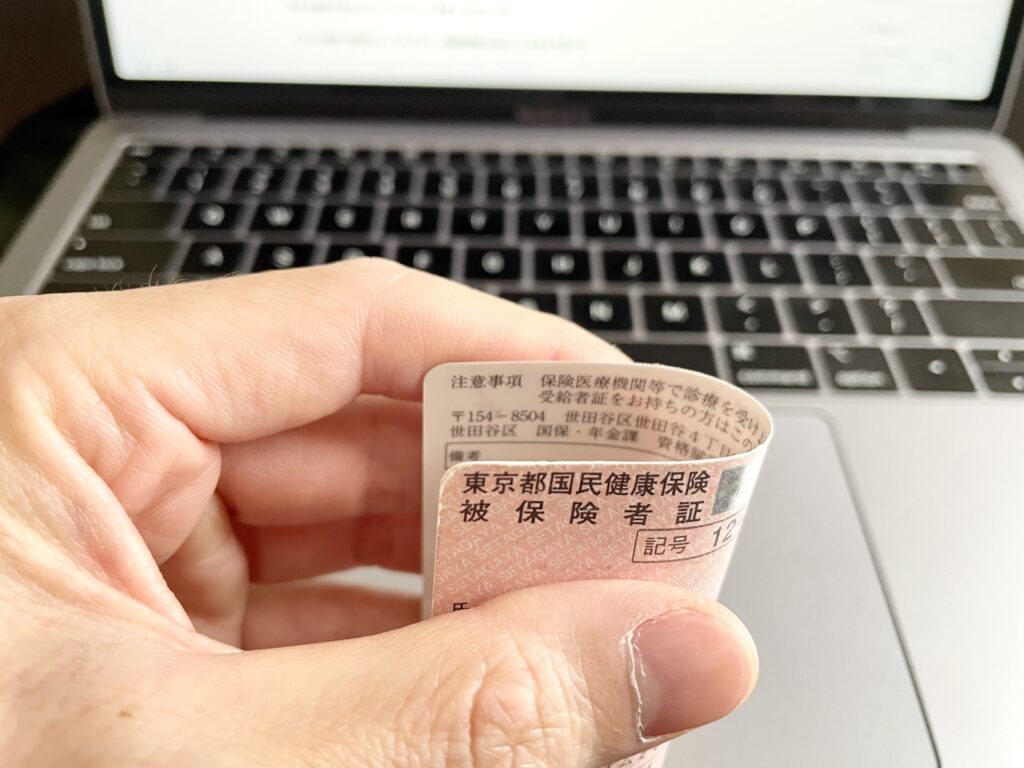 紙の健康保険証