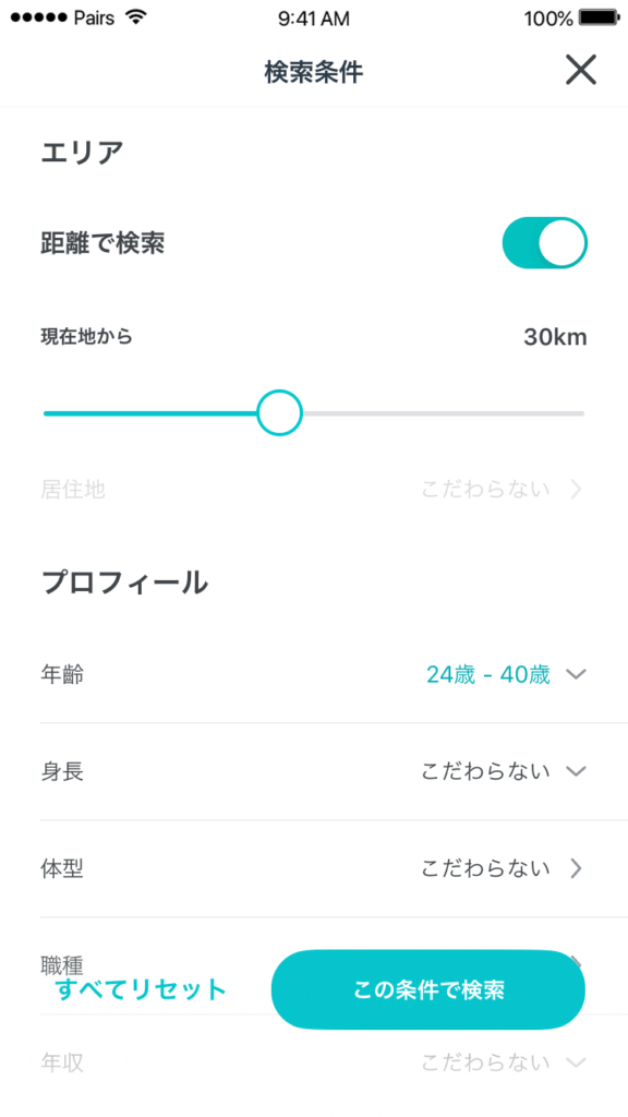 ペアーズの始め方と出会うまでの流れ  たかぴろぐ