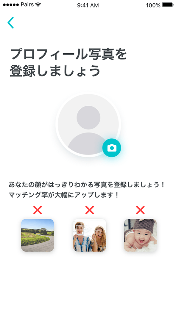 ペアーズプロフィール写真を登録