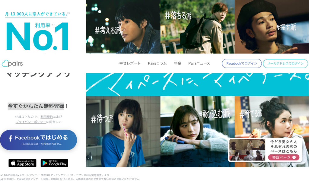 ペアーズ