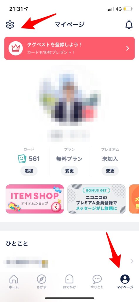 タップル退会画面1