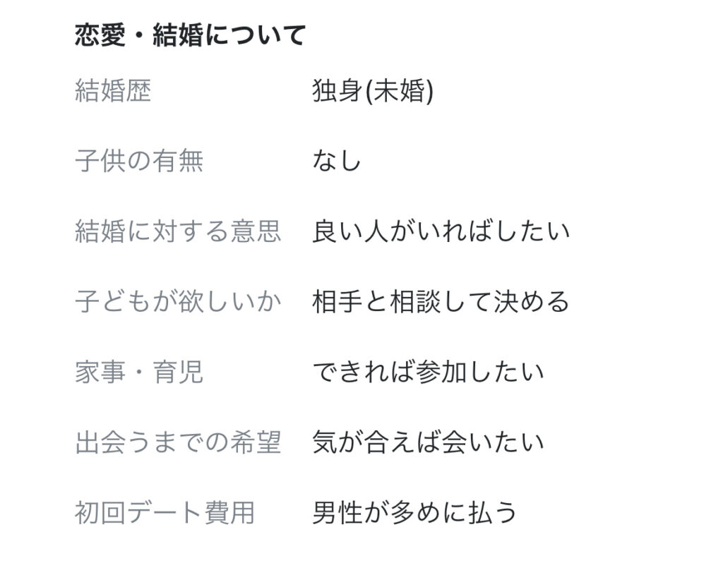 ペアーズプロフ詳細項目