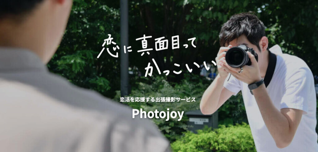 Photojoy（フォトジョイ）