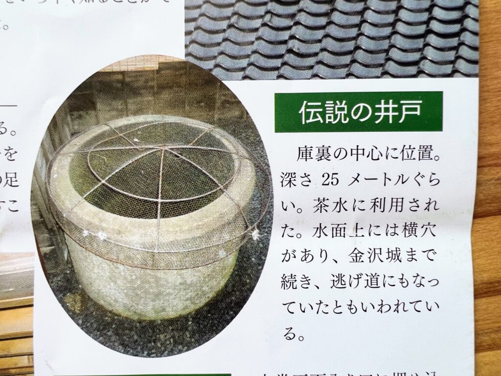 妙立寺 伝説の井戸