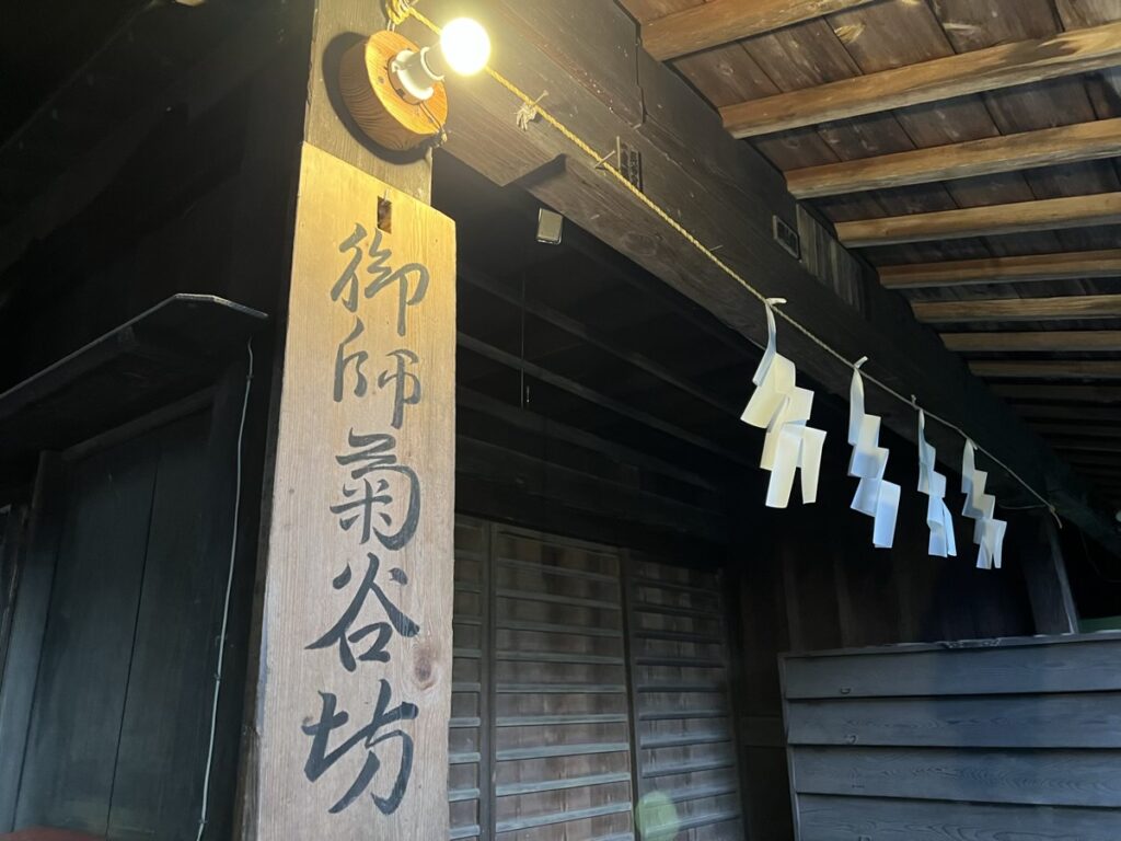 菊谷坊の玄関